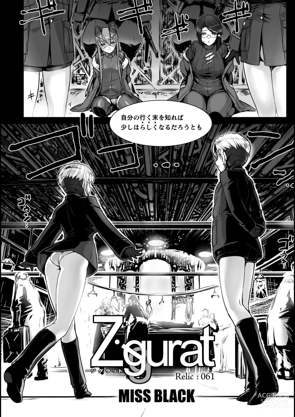 Page 253 of manga Ziggurat Ch. 51 - 62