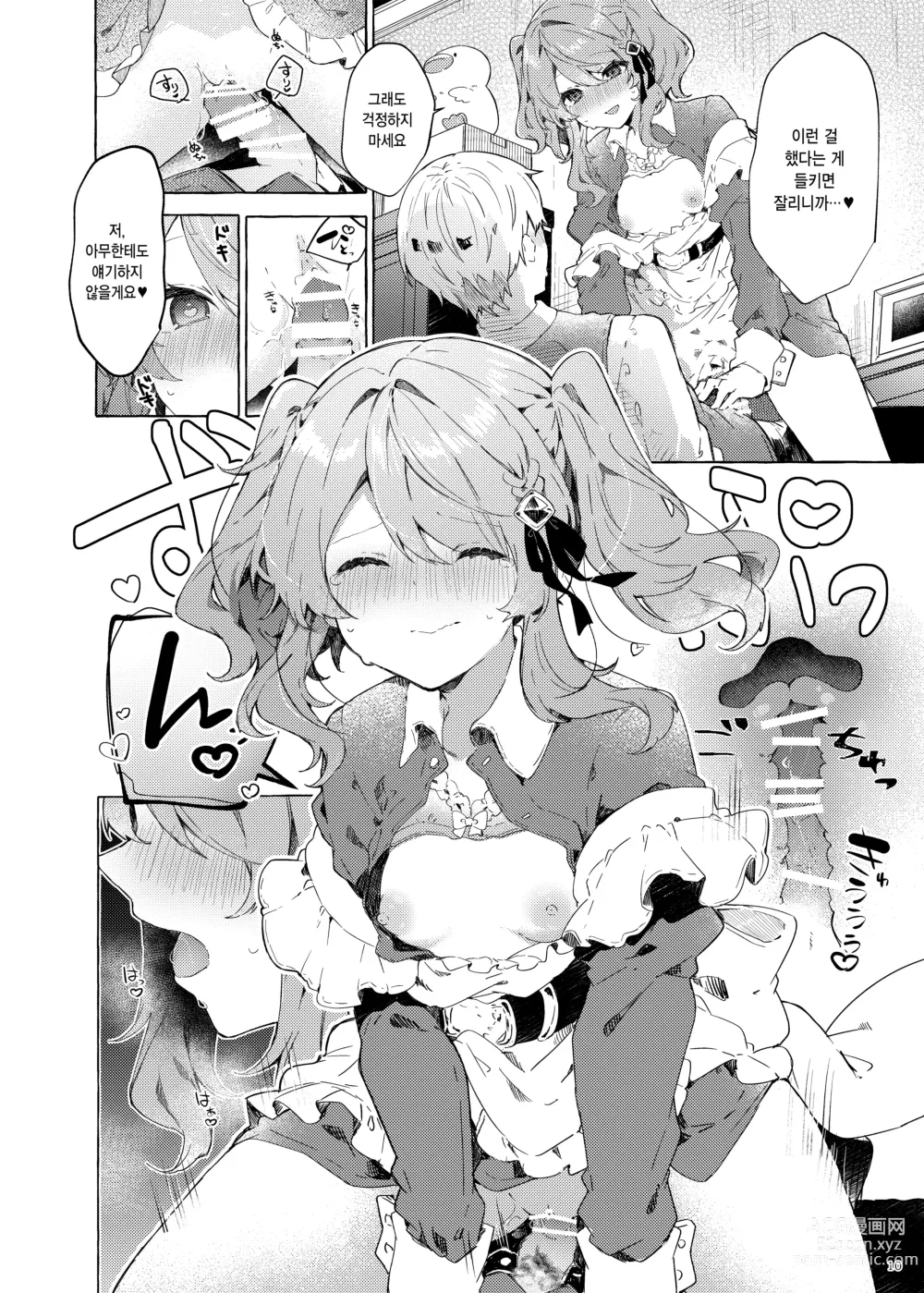Page 9 of doujinshi Because I Love You!