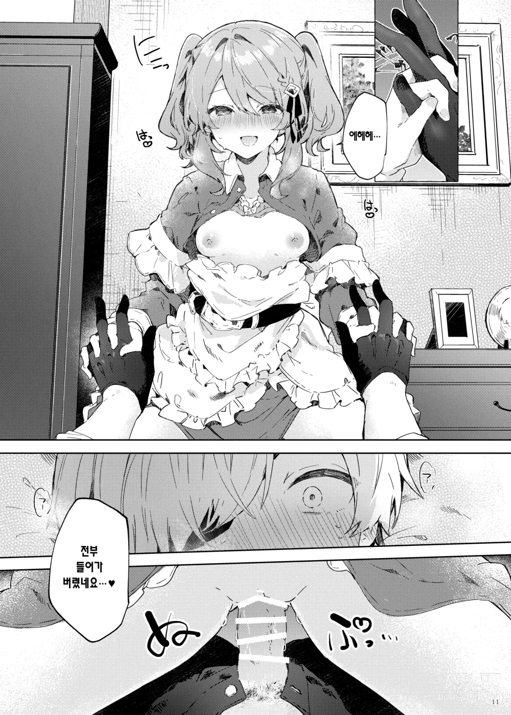 Page 10 of doujinshi Because I Love You!