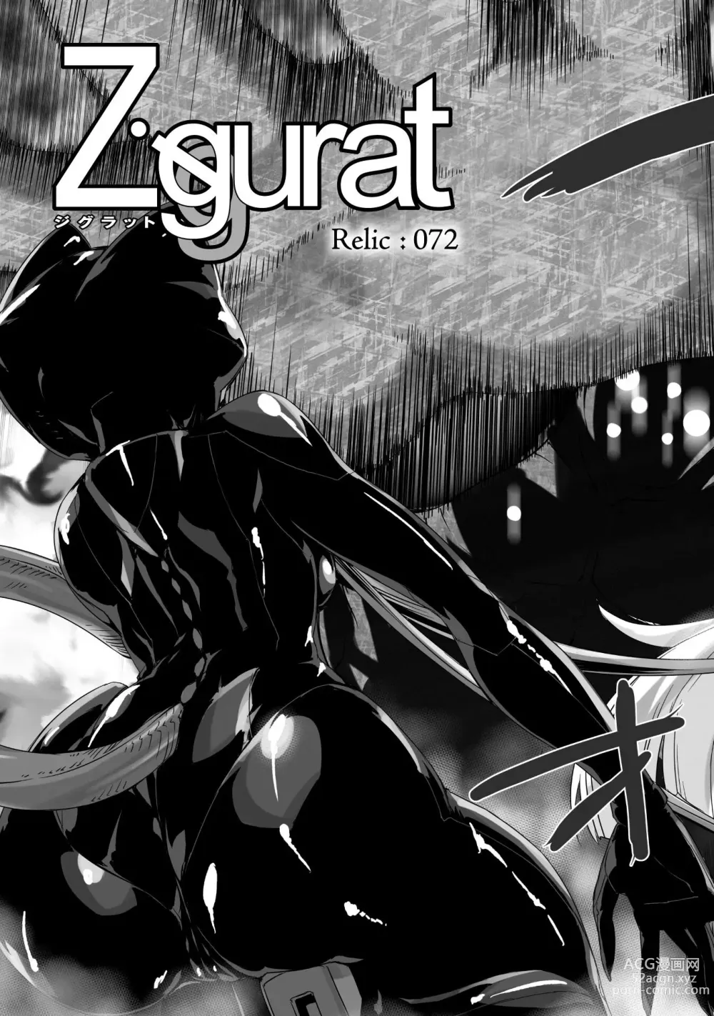 Page 207 of manga Ziggurat Ch. 63 - 73