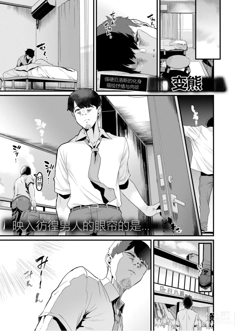 Page 1 of manga Soko ni Michiru (decensored)
