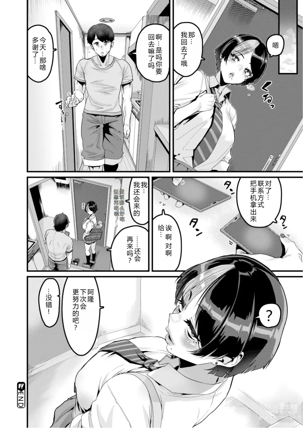 Page 24 of manga Soko ni Michiru (decensored)