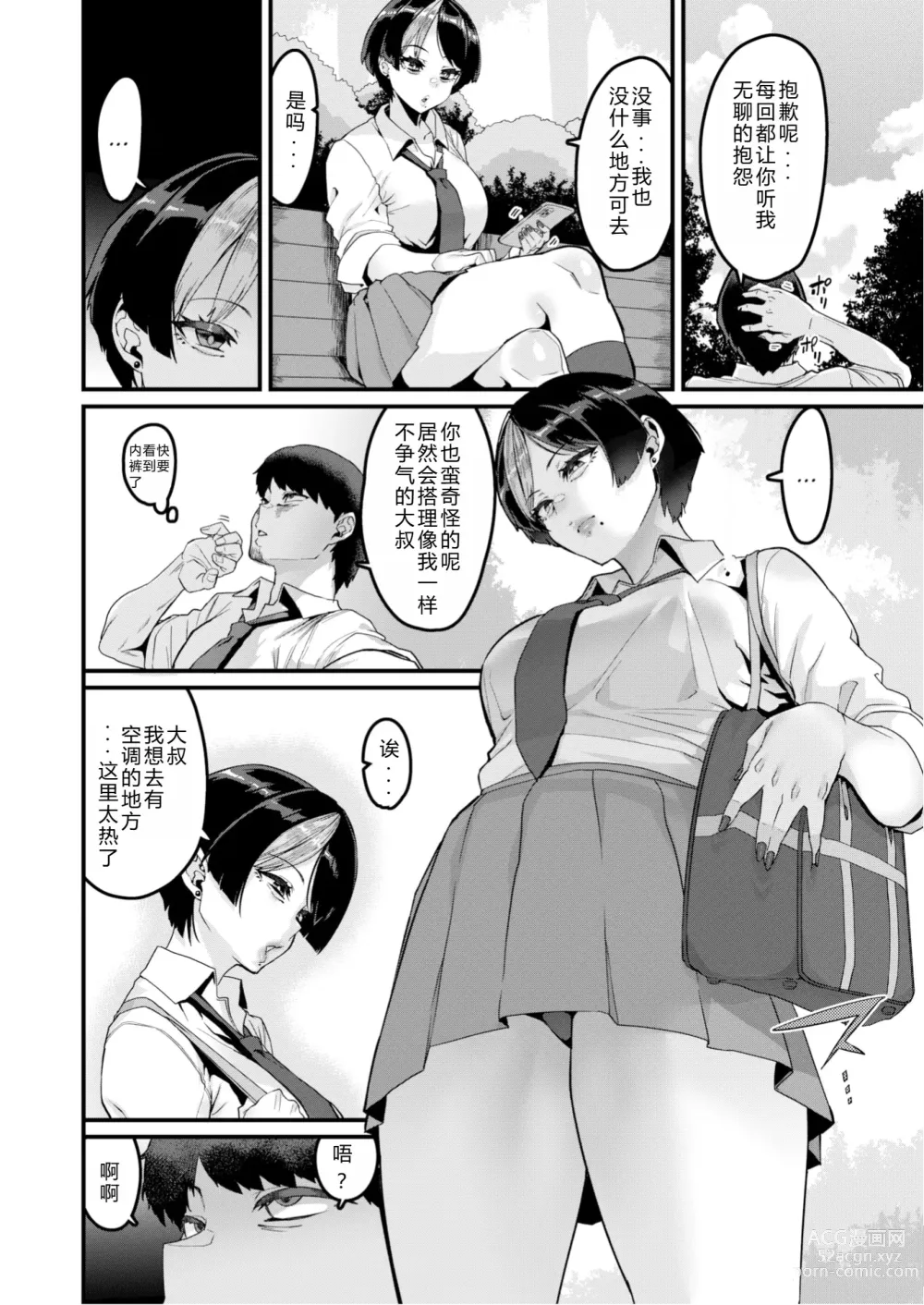 Page 4 of manga Soko ni Michiru (decensored)