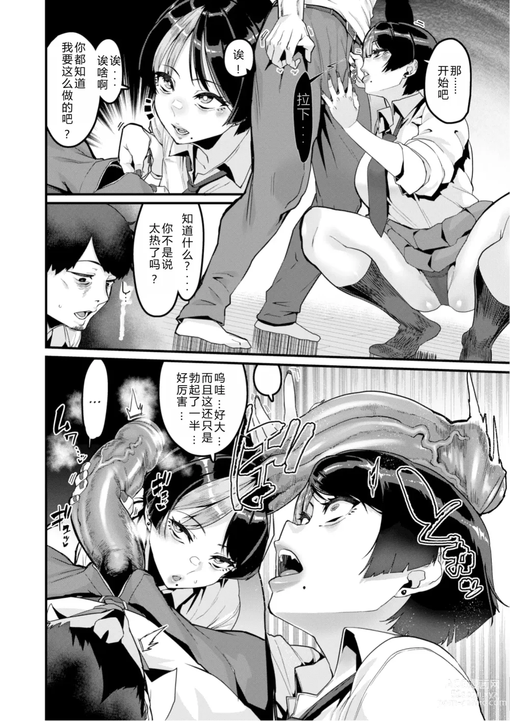 Page 6 of manga Soko ni Michiru (decensored)