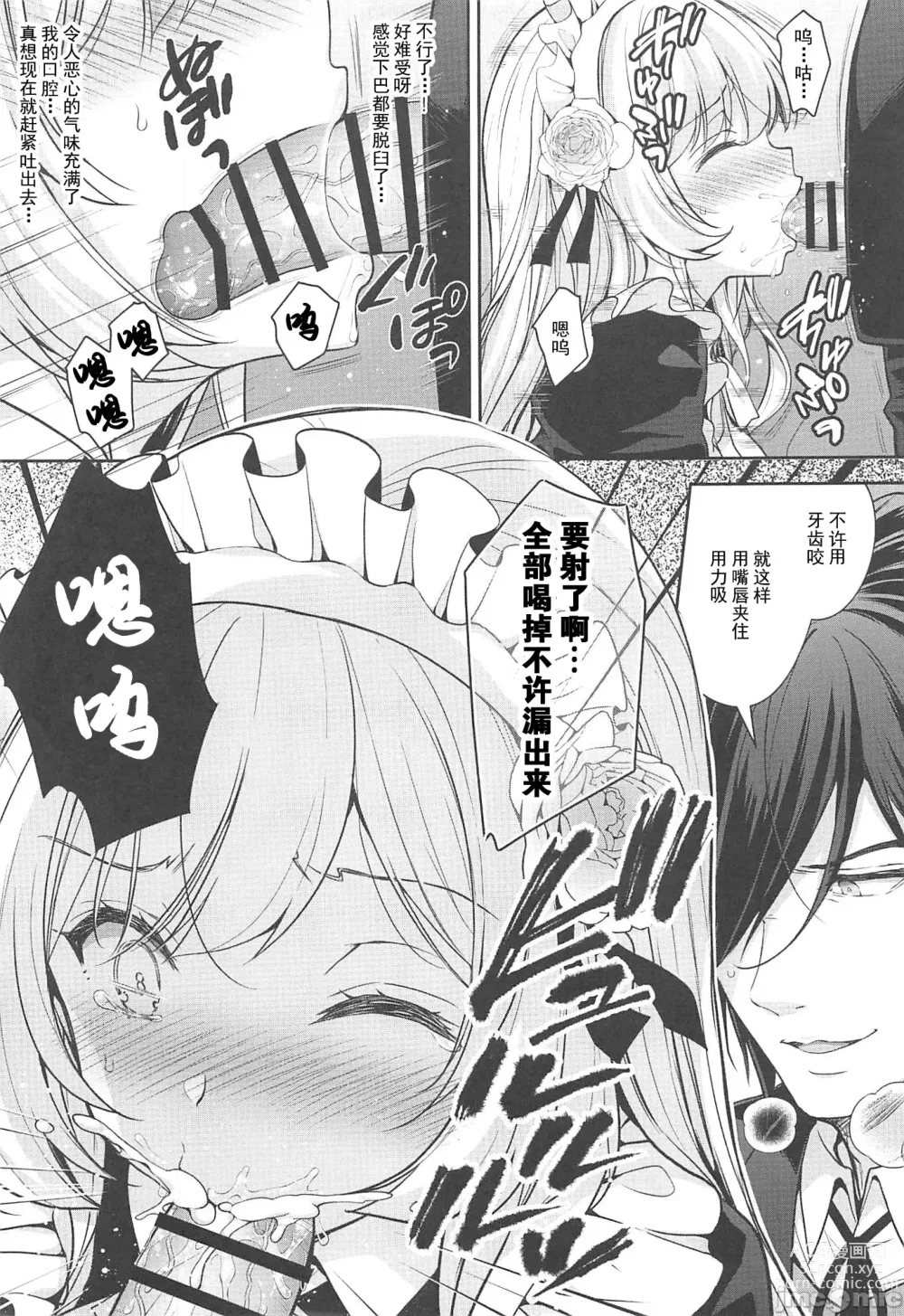 Page 20 of doujinshi 隷嬢の小夜曲第二楽章