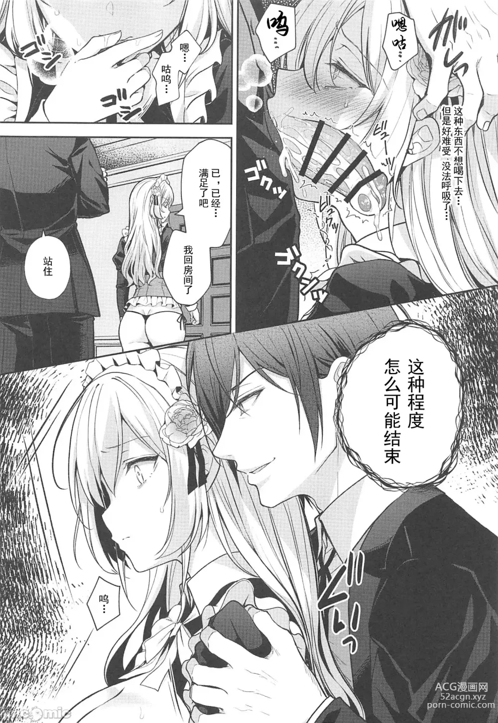 Page 21 of doujinshi 隷嬢の小夜曲第二楽章