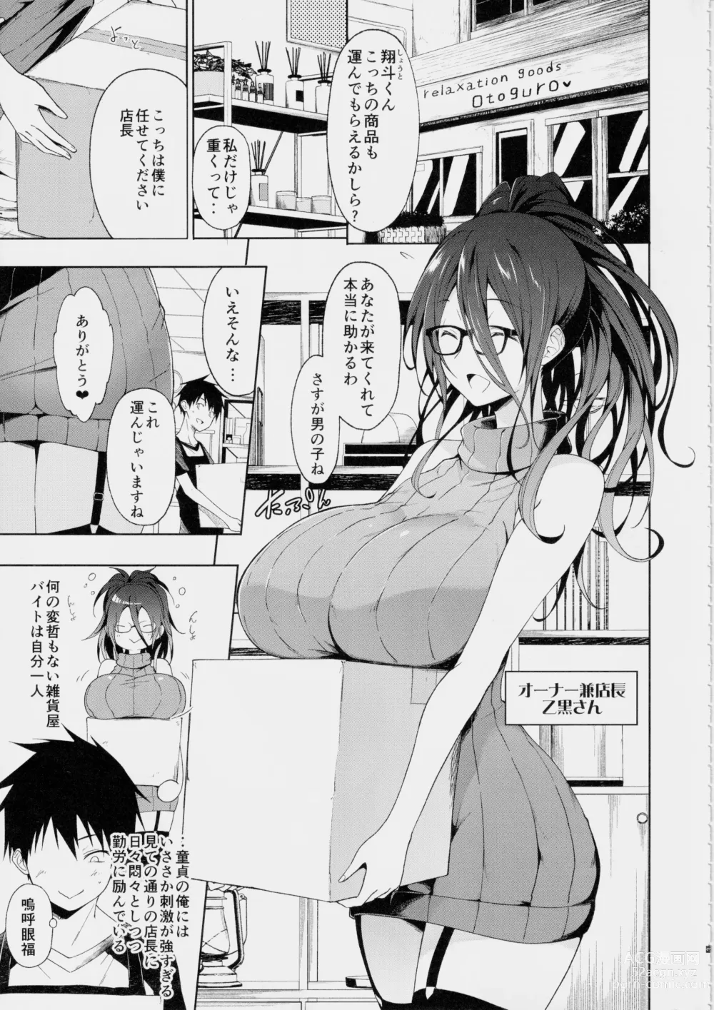 Page 4 of doujinshi Kyonyuu Megane Dosukebe Oneee-san ni Fudeoroshi Gyaku Ra Sex de Moteasobareru.