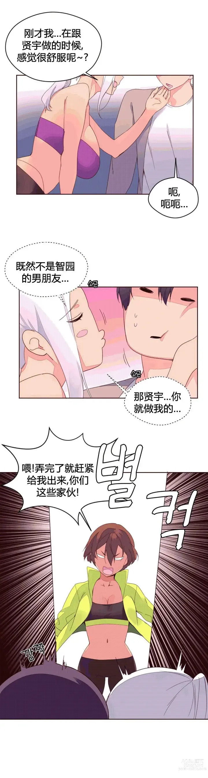 Page 1023 of manga 秘香／費洛蒙香水／Pheromone Holic