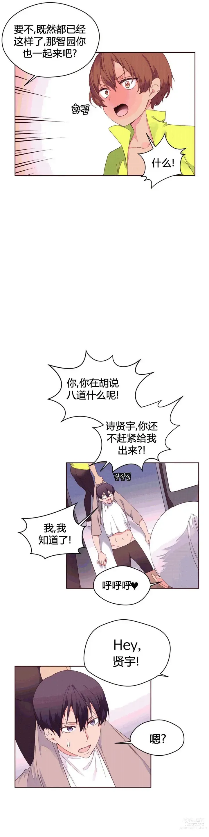 Page 1025 of manga 秘香／費洛蒙香水／Pheromone Holic