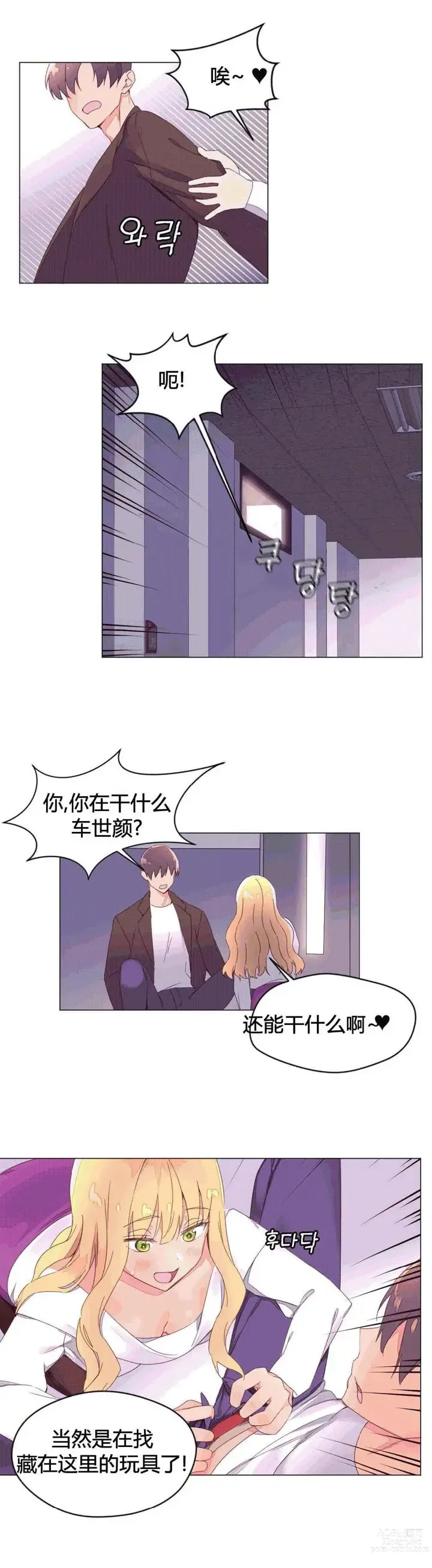 Page 1120 of manga 秘香／費洛蒙香水／Pheromone Holic