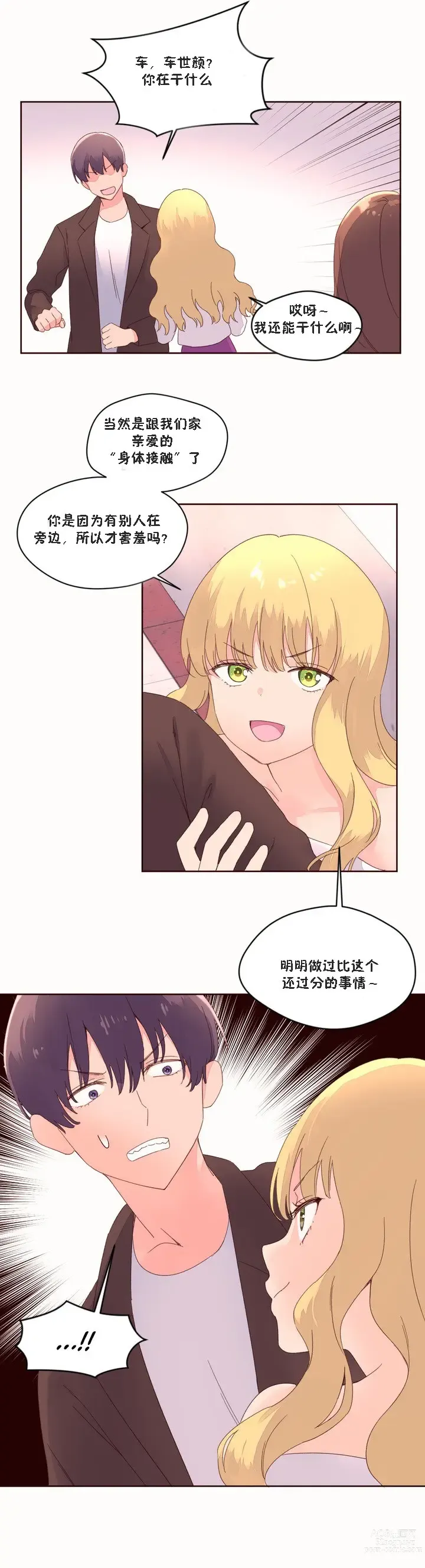 Page 1180 of manga 秘香／費洛蒙香水／Pheromone Holic