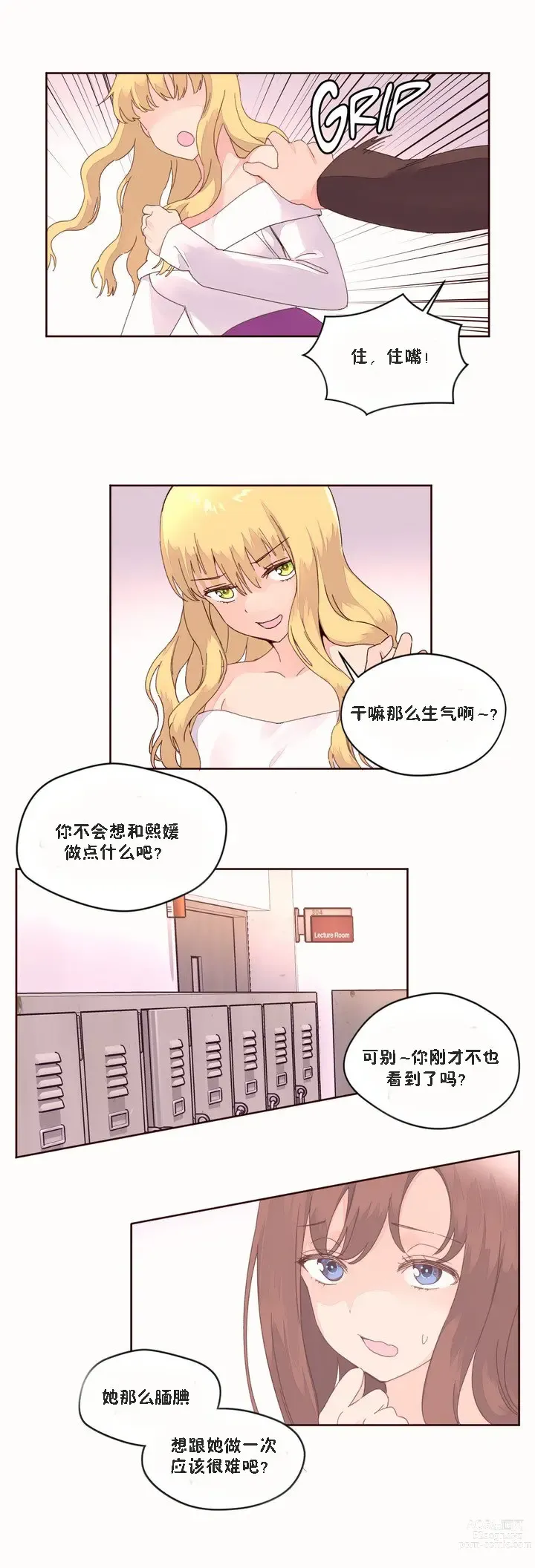 Page 1187 of manga 秘香／費洛蒙香水／Pheromone Holic