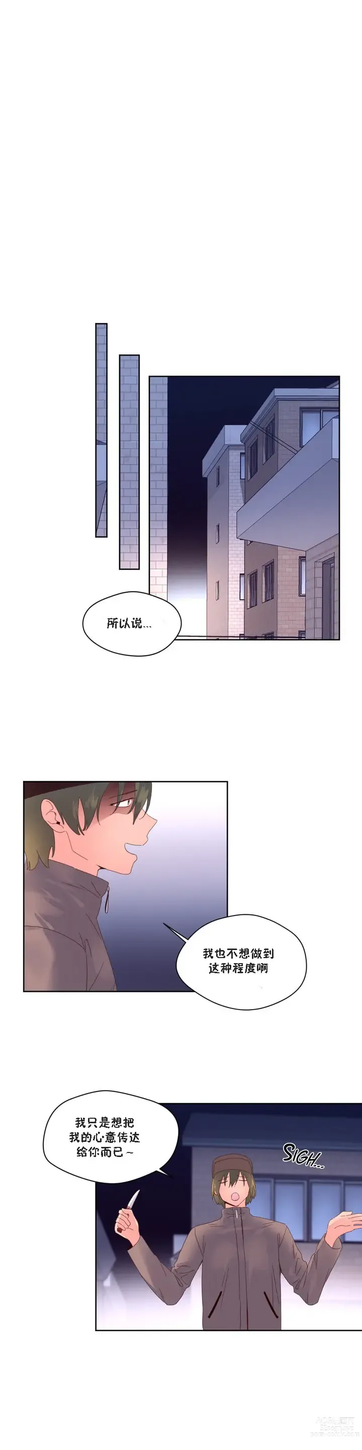 Page 1202 of manga 秘香／費洛蒙香水／Pheromone Holic