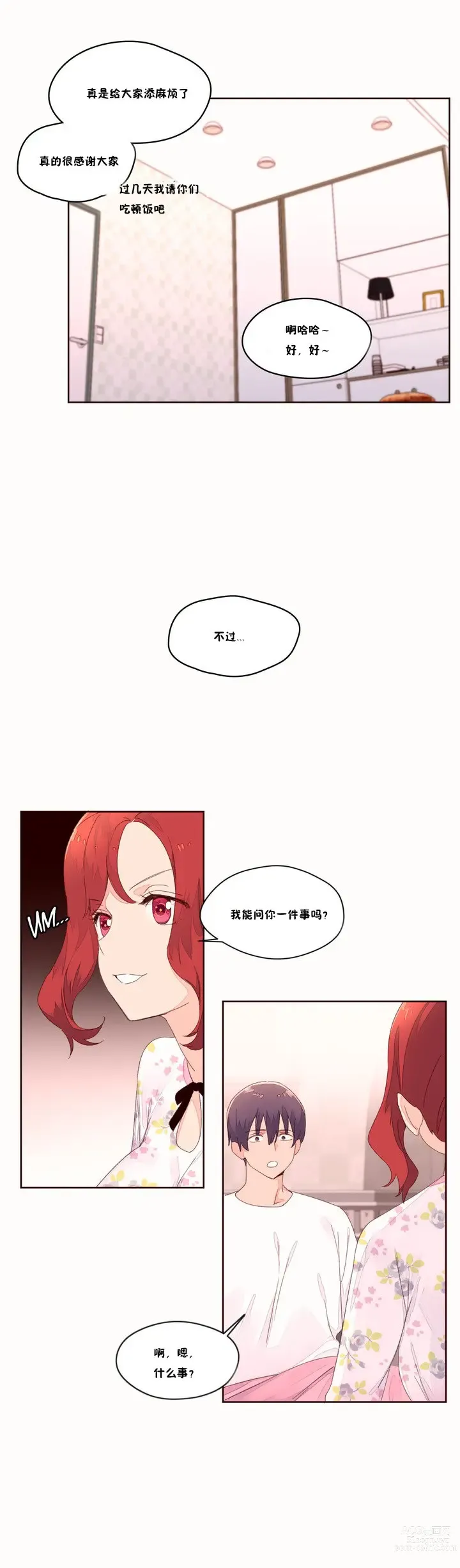 Page 1229 of manga 秘香／費洛蒙香水／Pheromone Holic