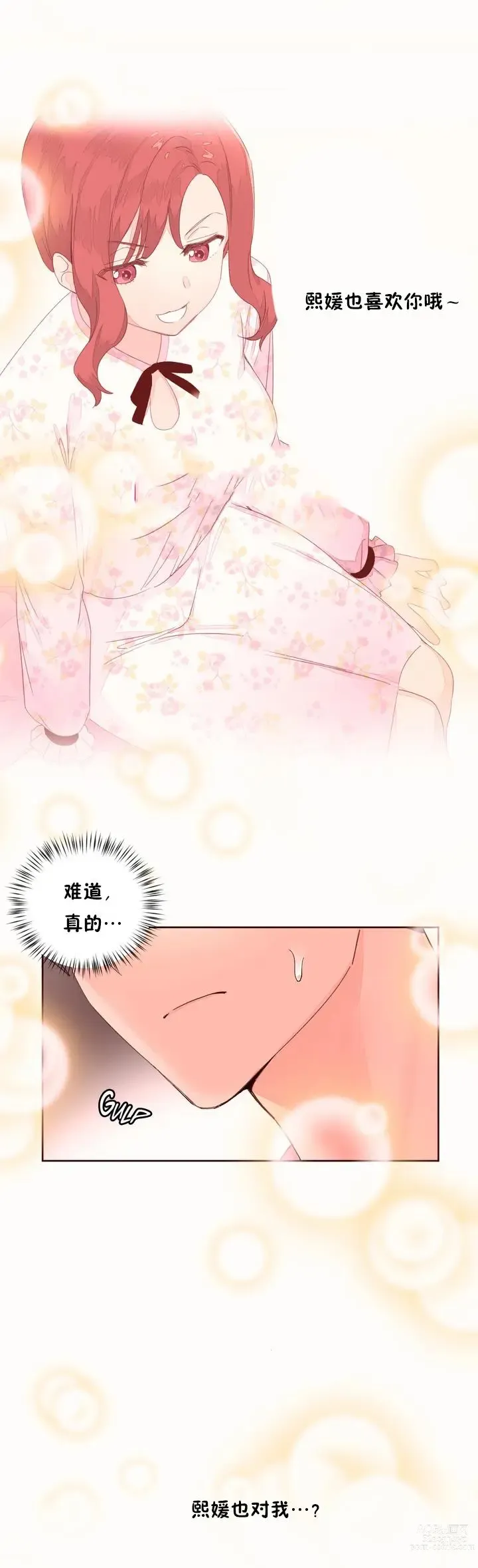 Page 1275 of manga 秘香／費洛蒙香水／Pheromone Holic