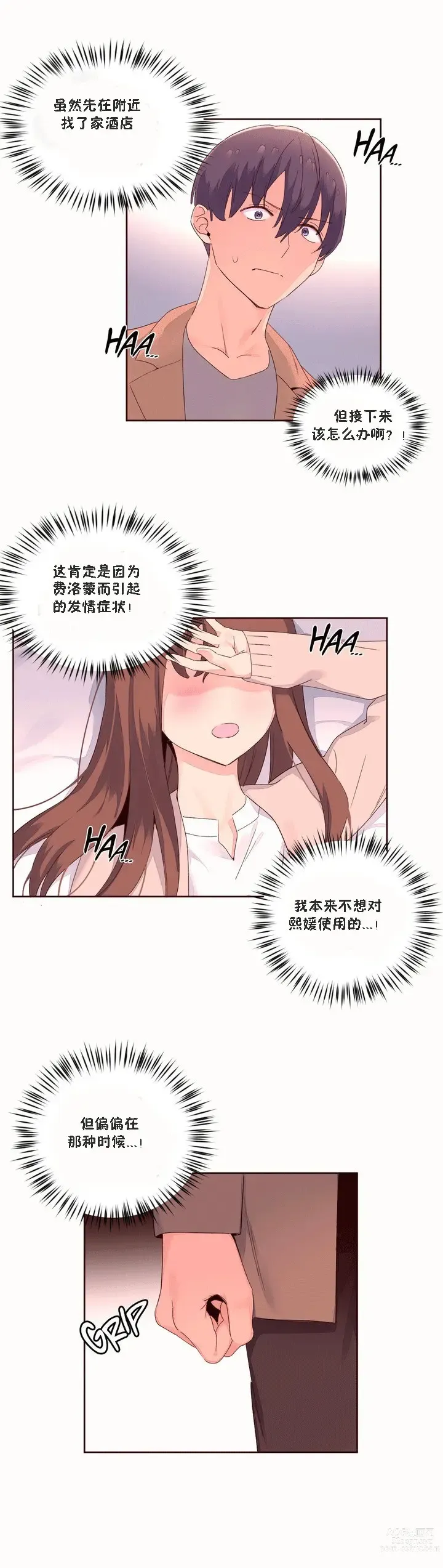 Page 1298 of manga 秘香／費洛蒙香水／Pheromone Holic