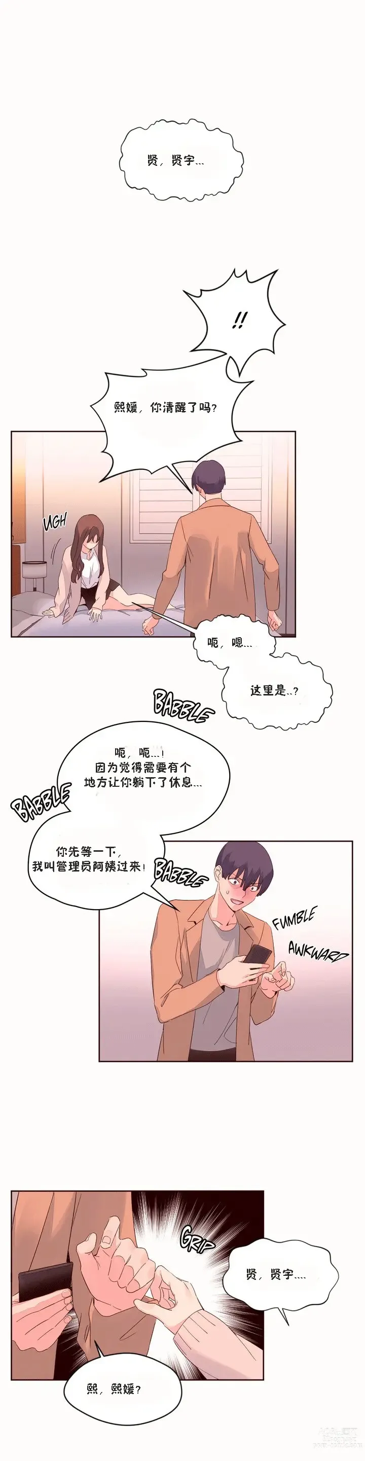 Page 1299 of manga 秘香／費洛蒙香水／Pheromone Holic