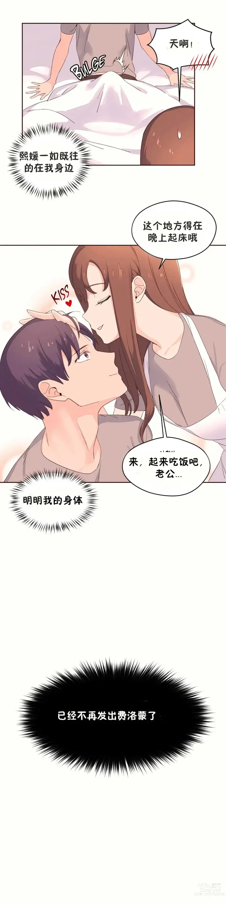 Page 1347 of manga 秘香／費洛蒙香水／Pheromone Holic