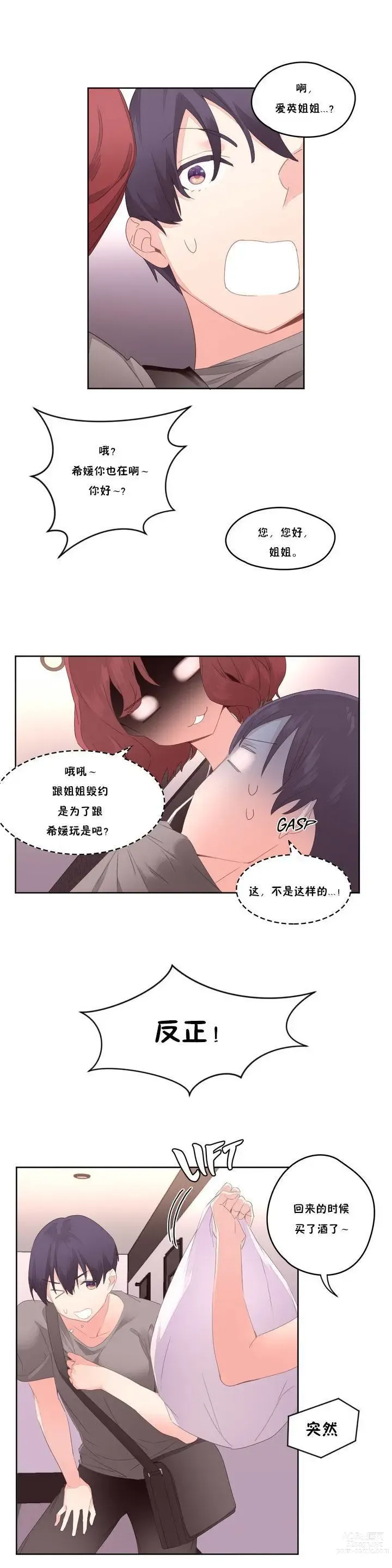 Page 183 of manga 秘香／費洛蒙香水／Pheromone Holic