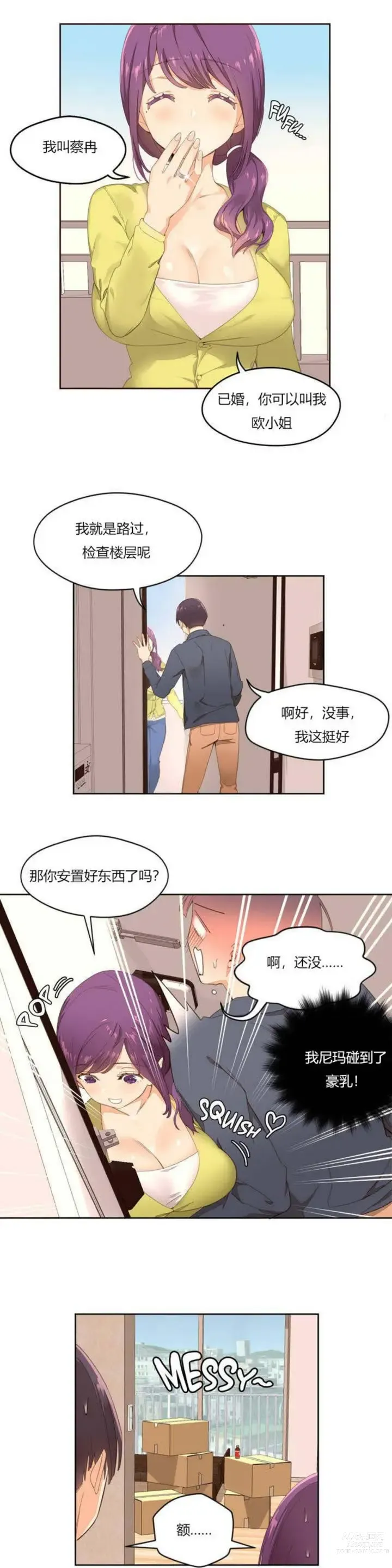 Page 20 of manga 秘香／費洛蒙香水／Pheromone Holic