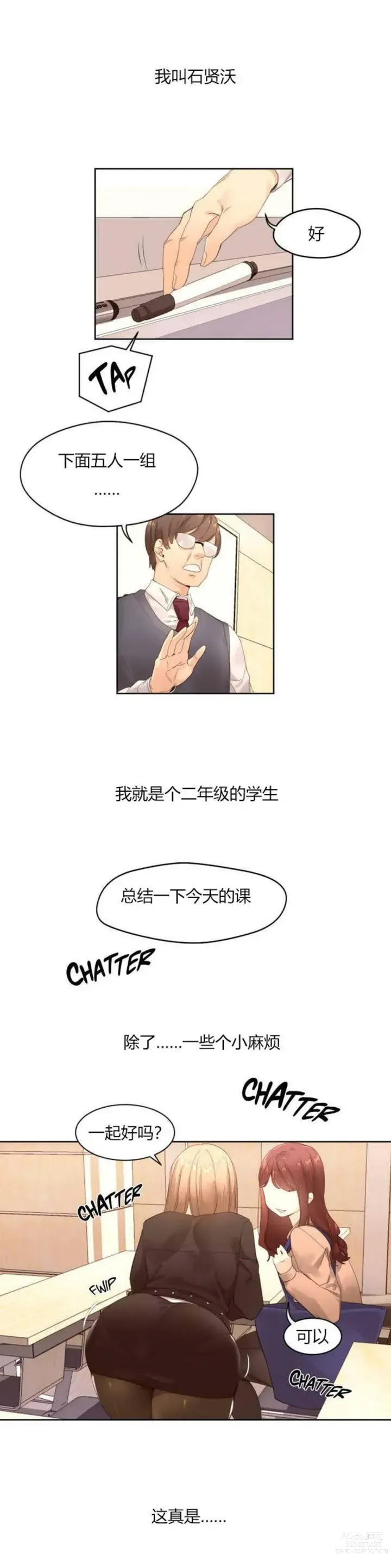 Page 3 of manga 秘香／費洛蒙香水／Pheromone Holic