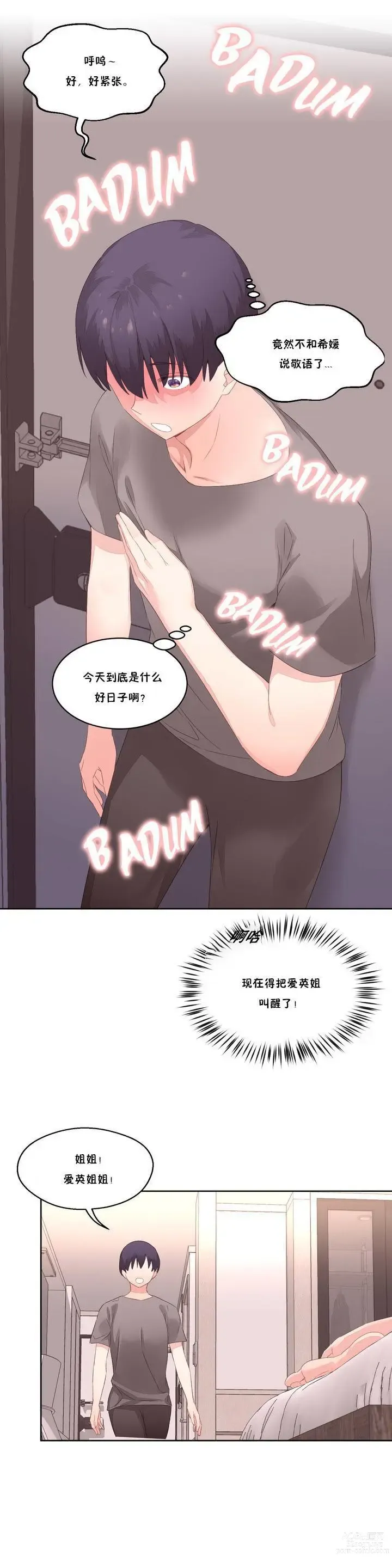 Page 206 of manga 秘香／費洛蒙香水／Pheromone Holic