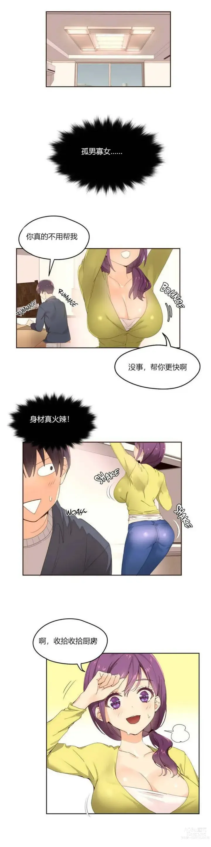 Page 23 of manga 秘香／費洛蒙香水／Pheromone Holic