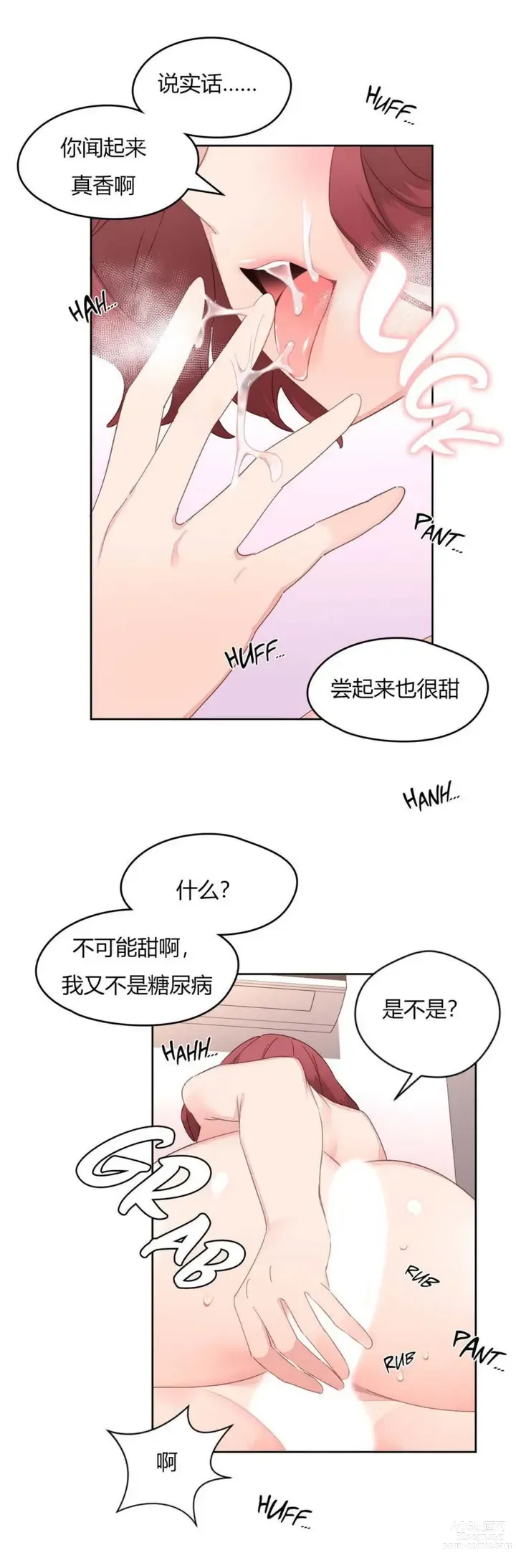 Page 227 of manga 秘香／費洛蒙香水／Pheromone Holic