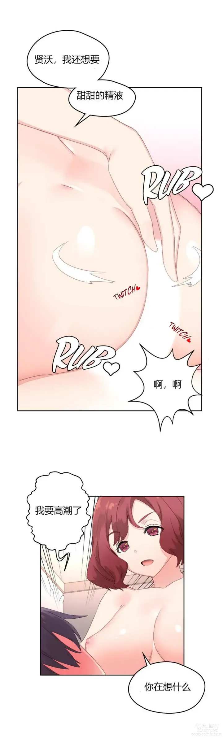 Page 228 of manga 秘香／費洛蒙香水／Pheromone Holic