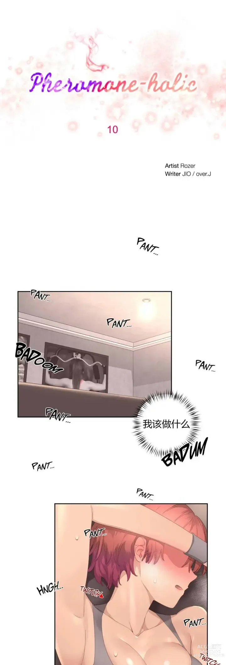 Page 279 of manga 秘香／費洛蒙香水／Pheromone Holic