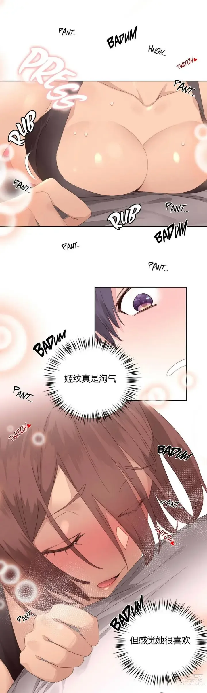 Page 291 of manga 秘香／費洛蒙香水／Pheromone Holic