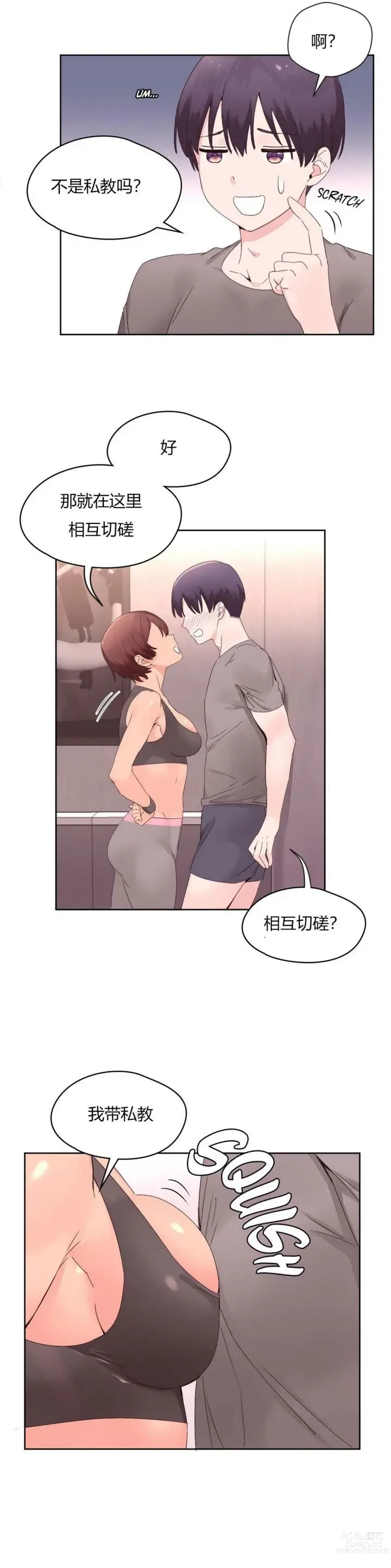 Page 331 of manga 秘香／費洛蒙香水／Pheromone Holic