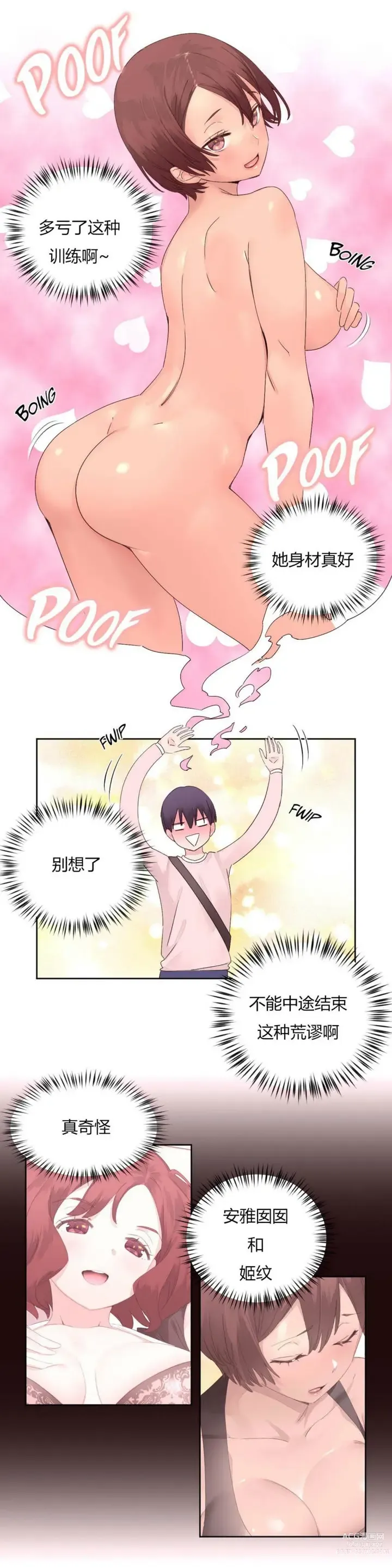 Page 335 of manga 秘香／費洛蒙香水／Pheromone Holic