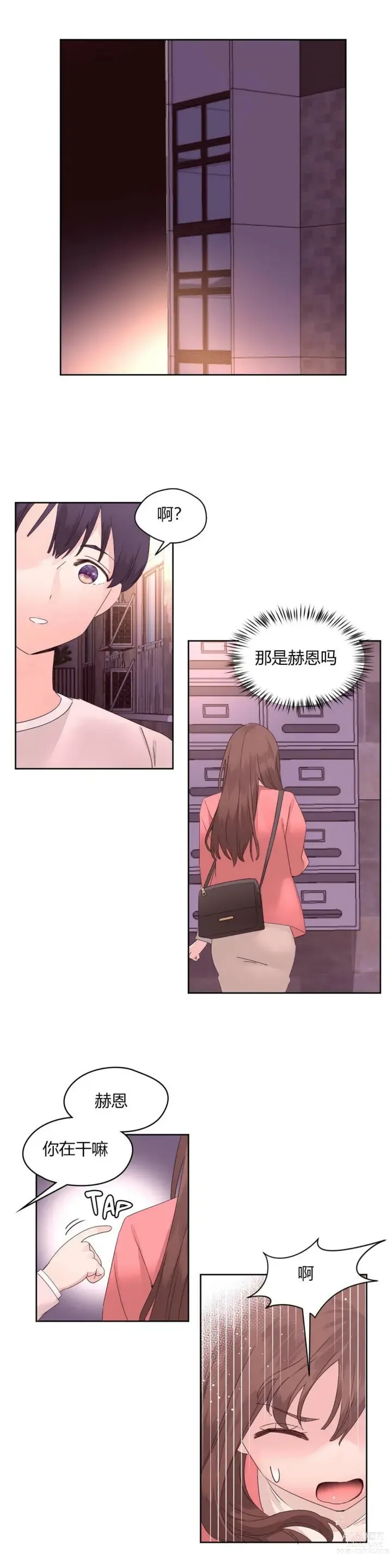 Page 338 of manga 秘香／費洛蒙香水／Pheromone Holic