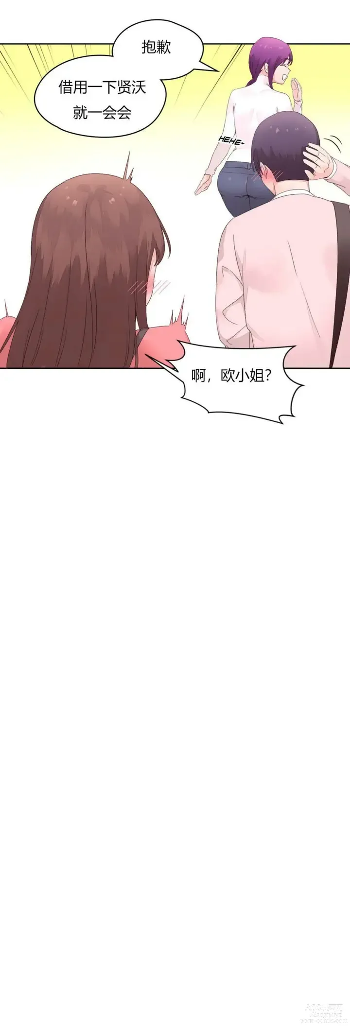 Page 343 of manga 秘香／費洛蒙香水／Pheromone Holic