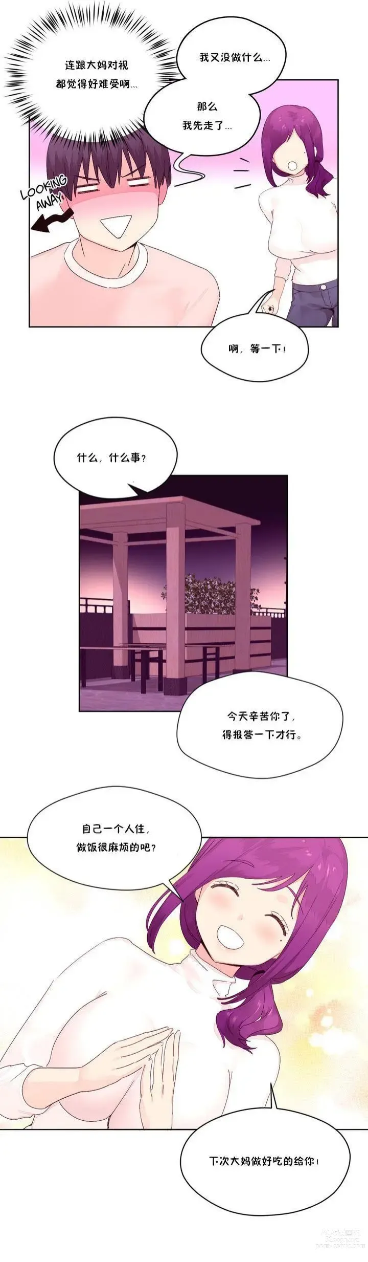 Page 368 of manga 秘香／費洛蒙香水／Pheromone Holic