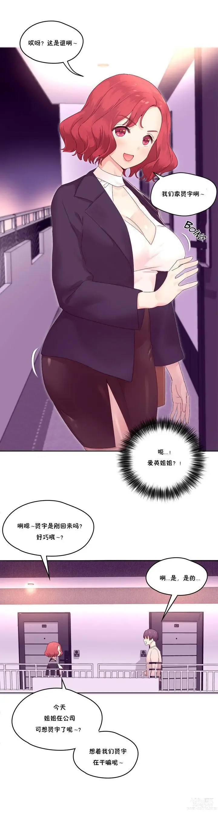 Page 371 of manga 秘香／費洛蒙香水／Pheromone Holic