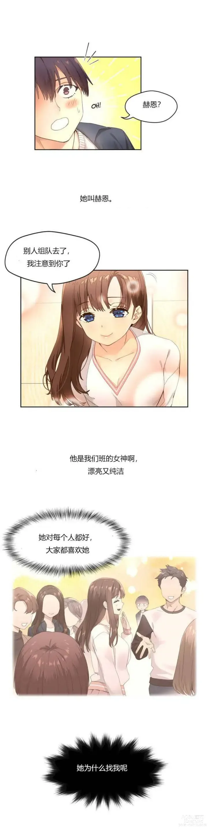 Page 5 of manga 秘香／費洛蒙香水／Pheromone Holic
