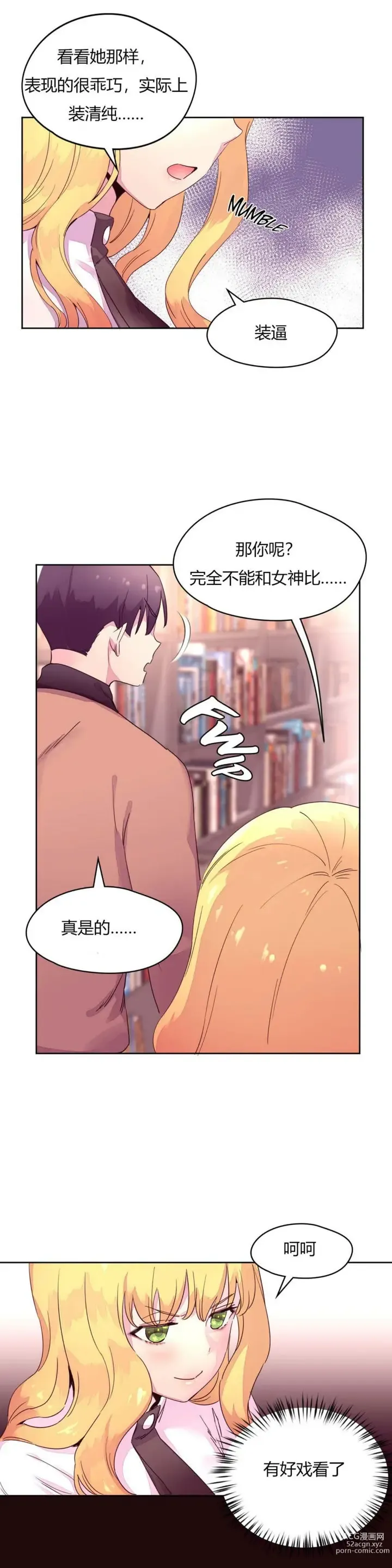 Page 406 of manga 秘香／費洛蒙香水／Pheromone Holic