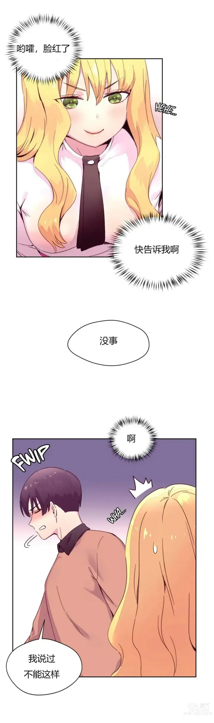 Page 411 of manga 秘香／費洛蒙香水／Pheromone Holic