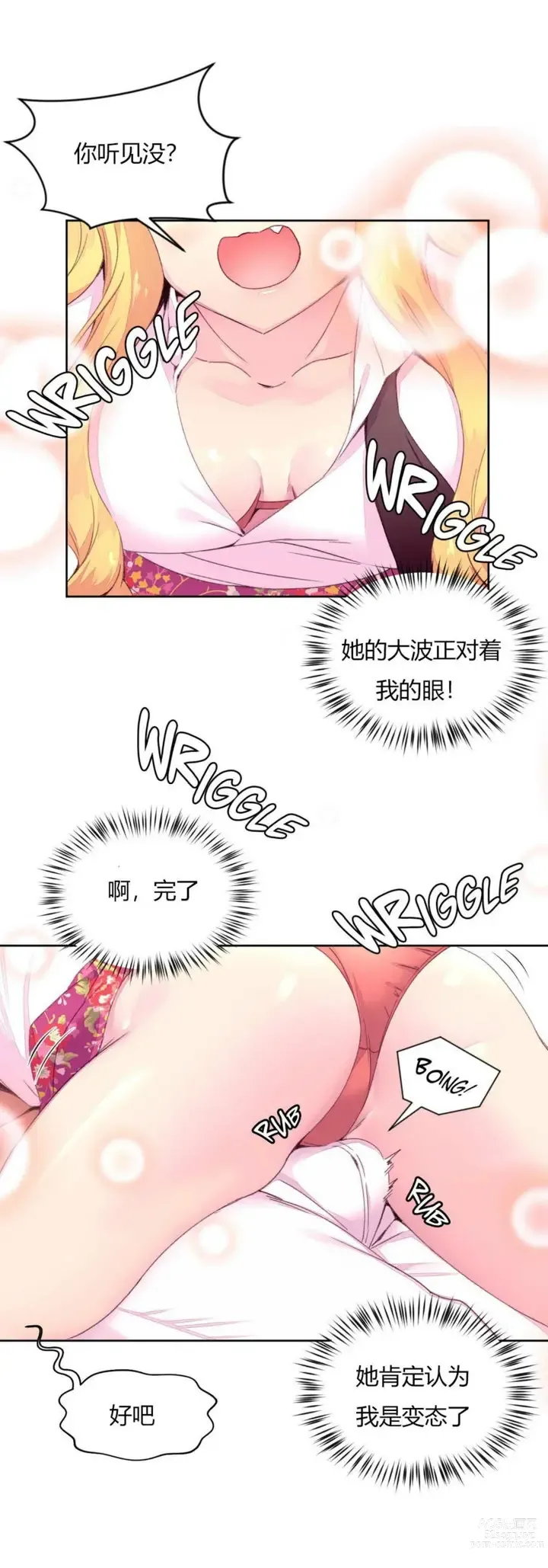 Page 417 of manga 秘香／費洛蒙香水／Pheromone Holic