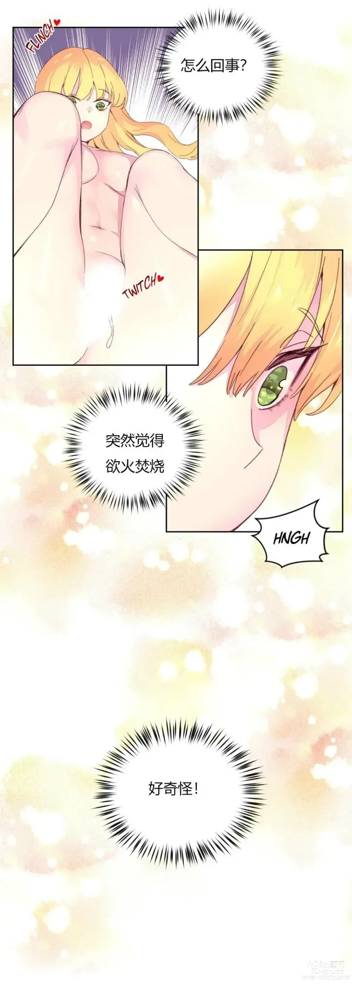 Page 421 of manga 秘香／費洛蒙香水／Pheromone Holic