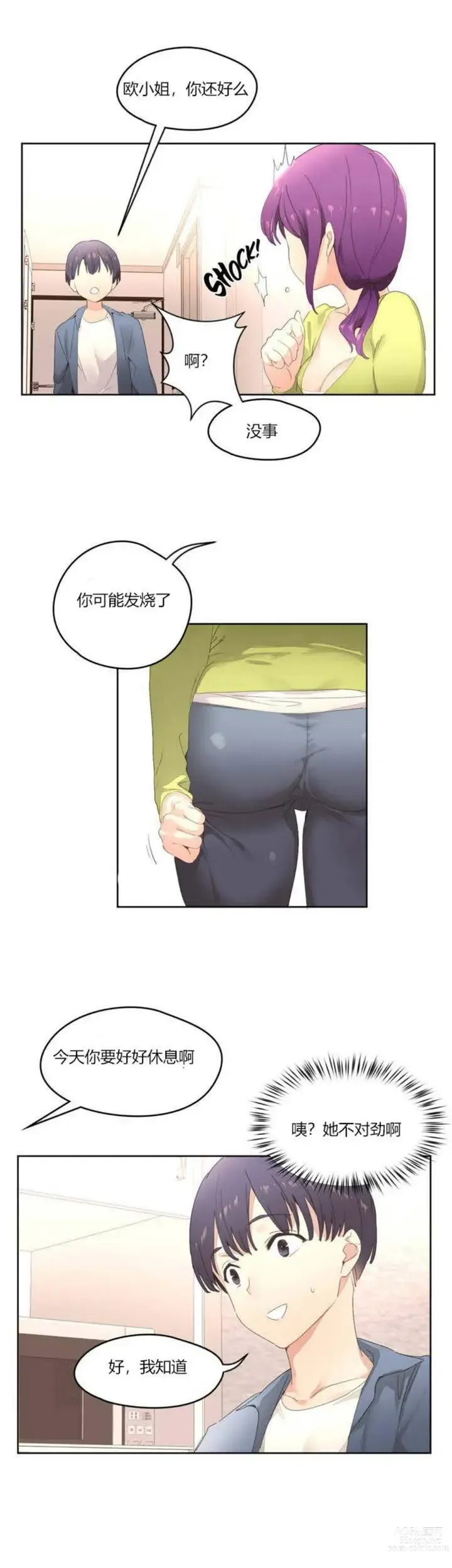 Page 44 of manga 秘香／費洛蒙香水／Pheromone Holic