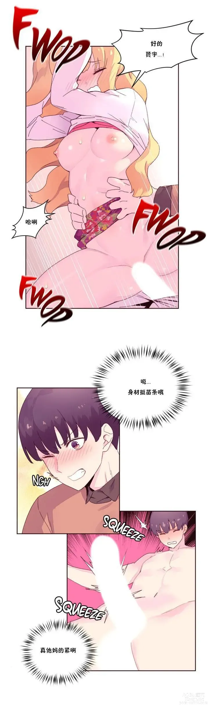 Page 457 of manga 秘香／費洛蒙香水／Pheromone Holic