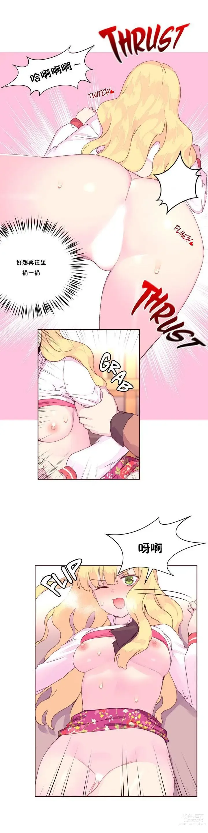 Page 458 of manga 秘香／費洛蒙香水／Pheromone Holic