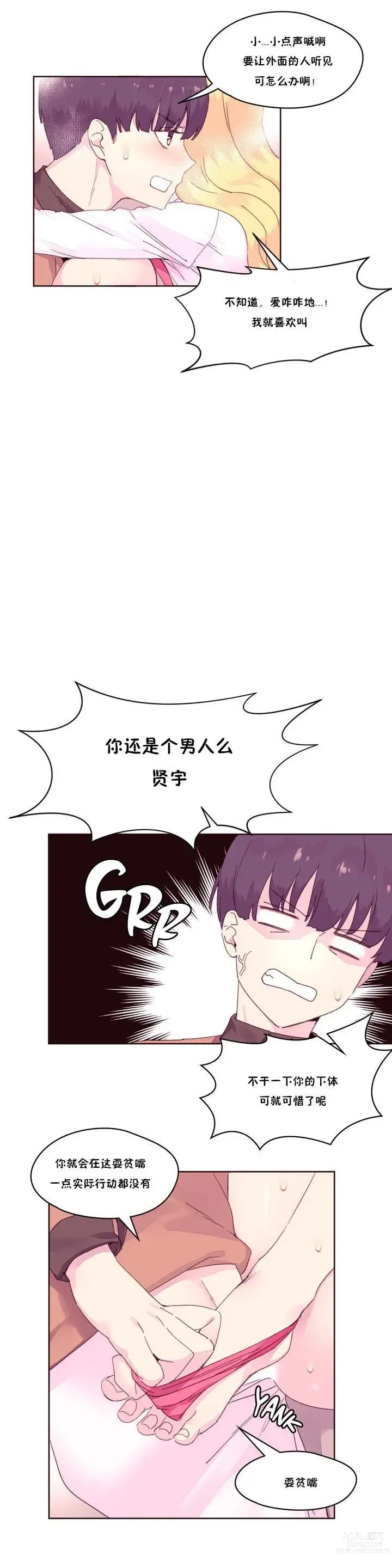 Page 462 of manga 秘香／費洛蒙香水／Pheromone Holic