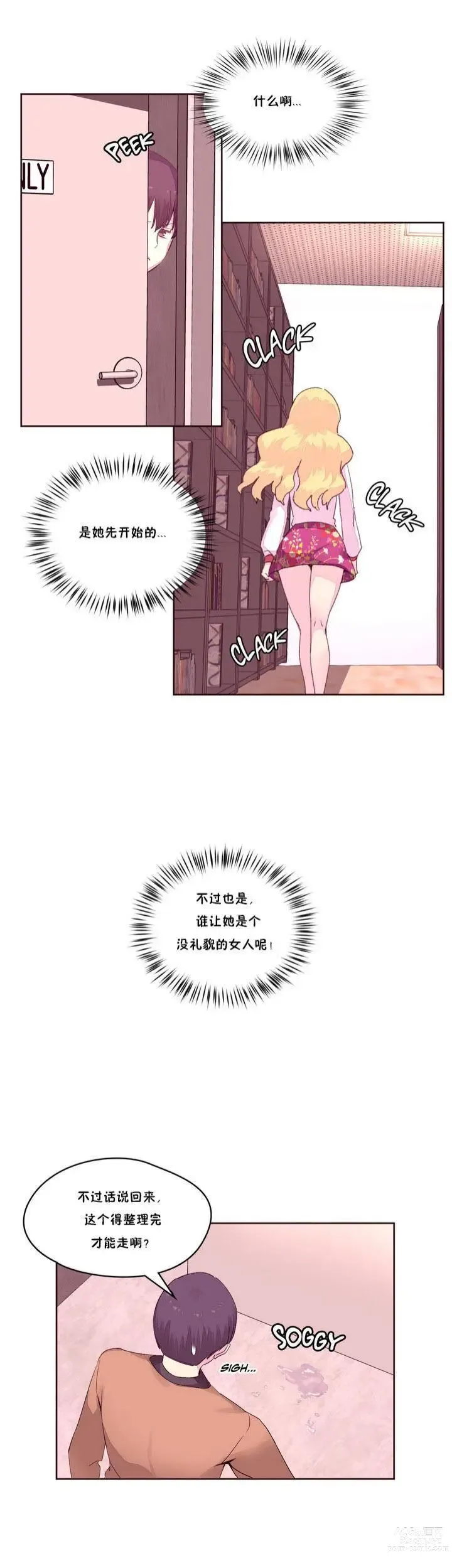 Page 473 of manga 秘香／費洛蒙香水／Pheromone Holic