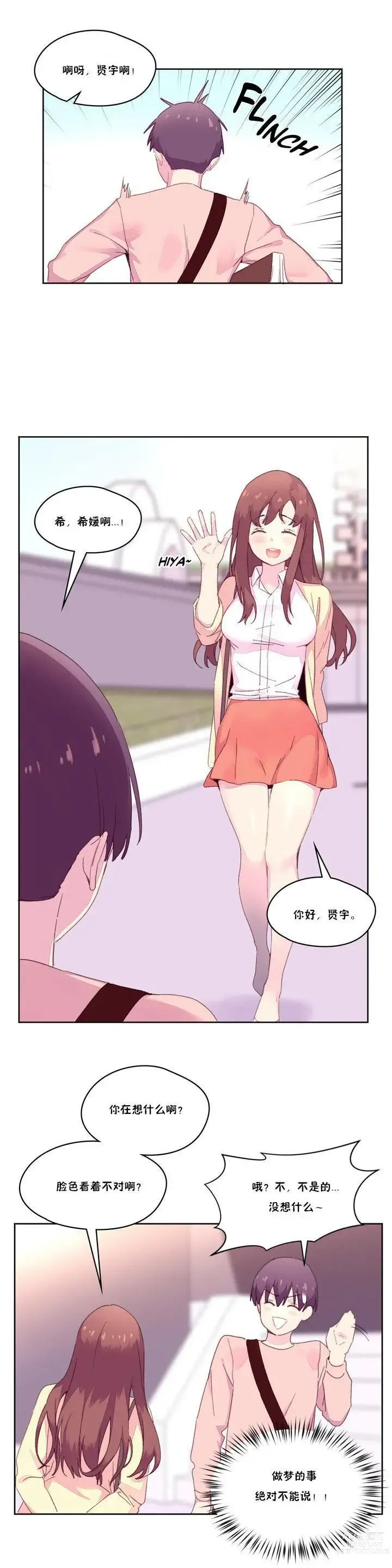 Page 485 of manga 秘香／費洛蒙香水／Pheromone Holic