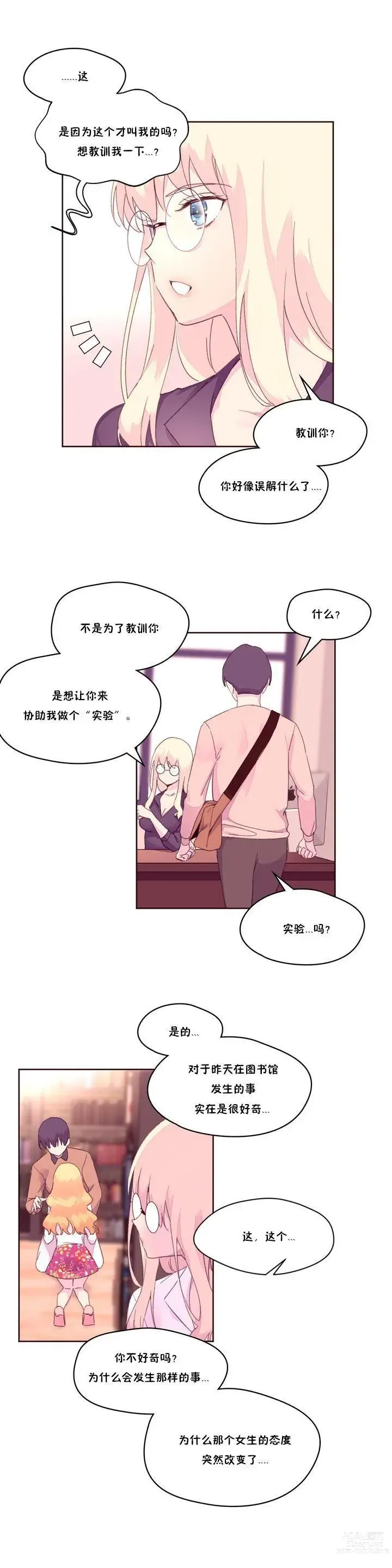 Page 498 of manga 秘香／費洛蒙香水／Pheromone Holic