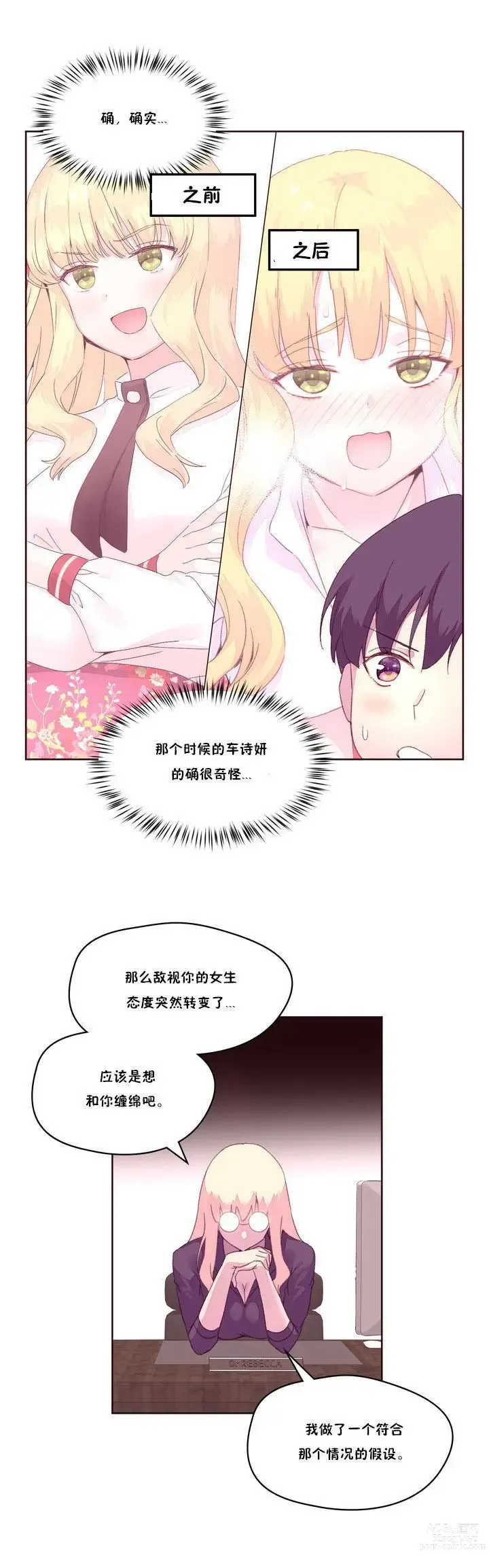 Page 499 of manga 秘香／費洛蒙香水／Pheromone Holic